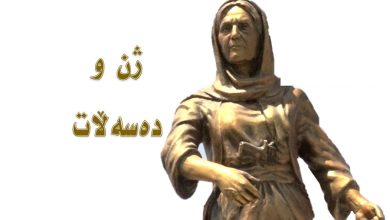 ژن و دەسەڵات