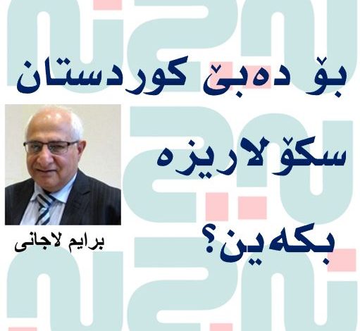 کوردستان سکۆلار